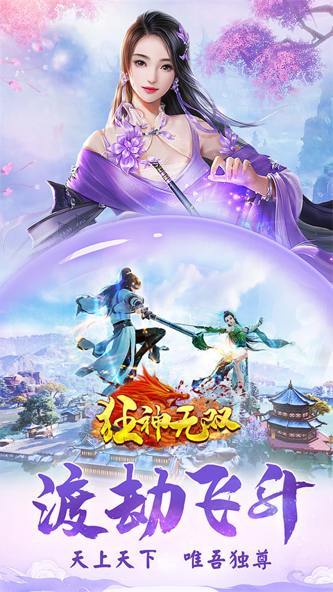 狂神无双手游下载体验：探索绝美仙侠世界