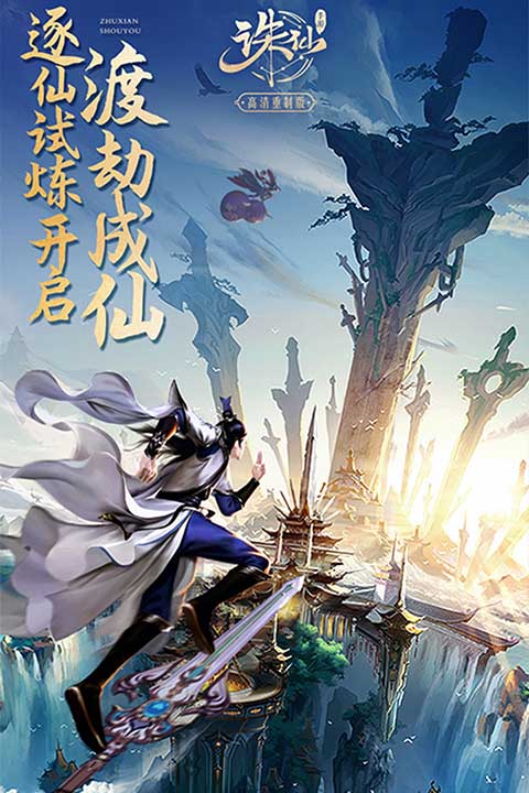 诛仙手游官方最新版截图2