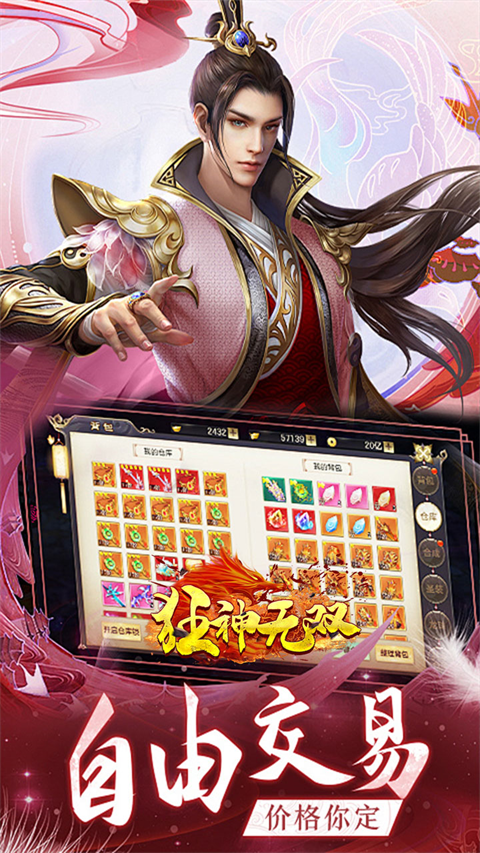 狂神无双手游下载体验：探索绝美仙侠世界