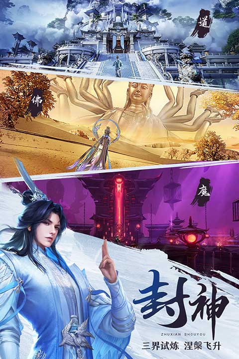 诛仙手游官方最新版截图3