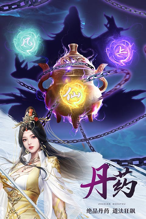 诛仙手游官方最新版截图1