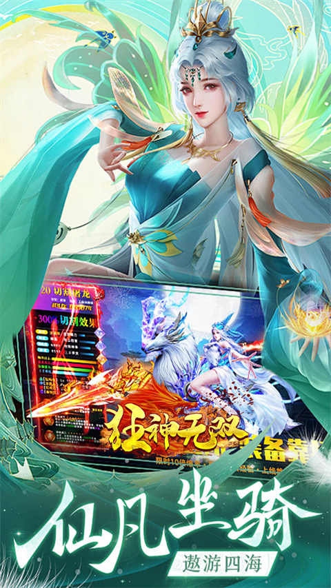 狂神无双手游下载体验：探索绝美仙侠世界