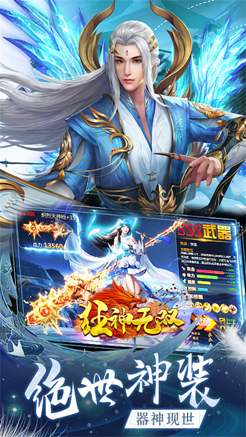 狂神无双手游下载体验：探索绝美仙侠世界