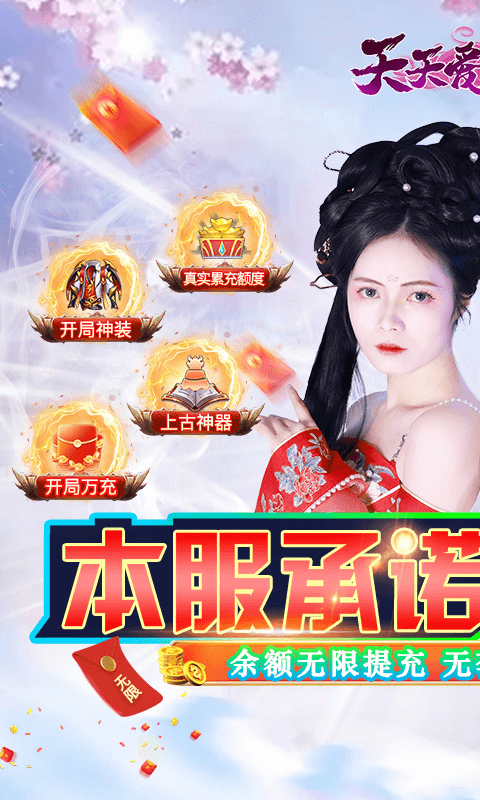 天天爱仙侠红包版：角色扮演新玩法下载