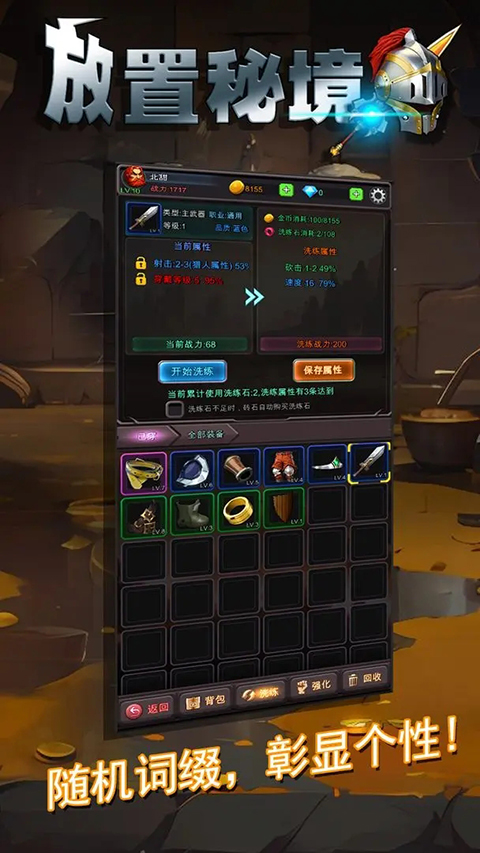 放置秘境手游下载：独特的挂机探险策略塔防游戏