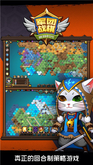 军团战棋英雄时代最新版本截图2