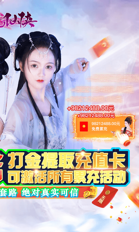 天天爱仙侠红包版：角色扮演新玩法下载