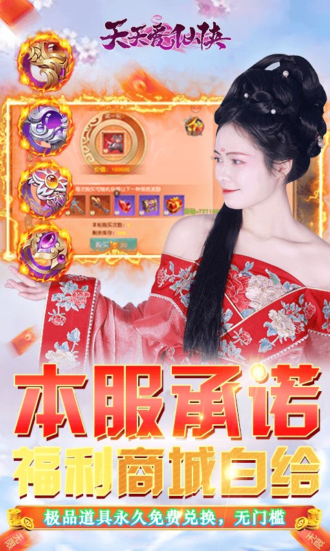 天天爱仙侠红包版：角色扮演新玩法下载