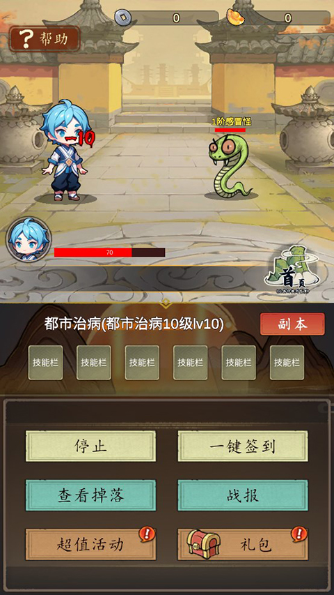 神医下山系统游戏下载：安卓版角色扮演修仙游戏