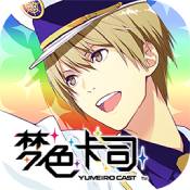 梦色卡司果盘版下载：享受音乐与恋爱的完美融合