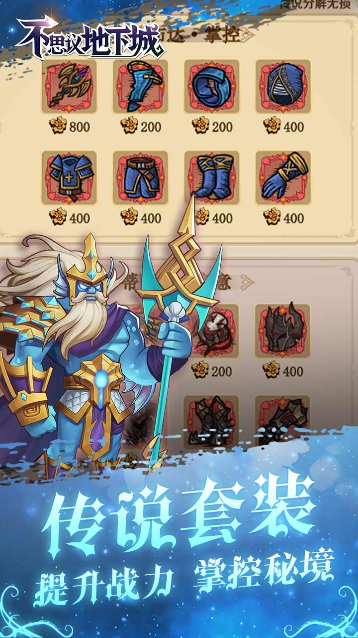 不思议地下城果盘版截图3