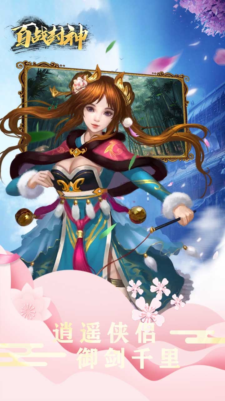 百战封神OL果盘版截图1