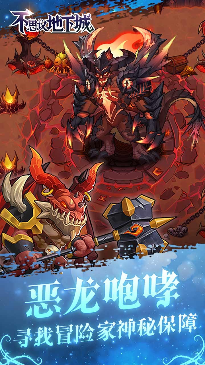 不思议地下城果盘版截图2