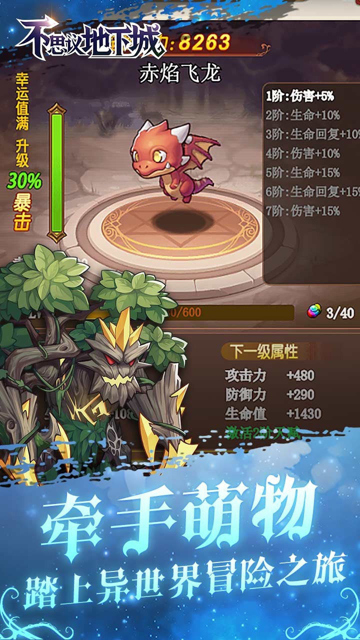 不思议地下城果盘版截图1