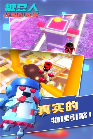 糖豆人终极淘汰赛国际服手游下载