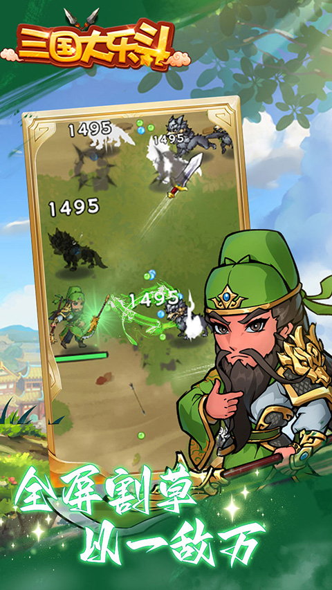 三国大乐斗手游下载 - 动作射击游戏