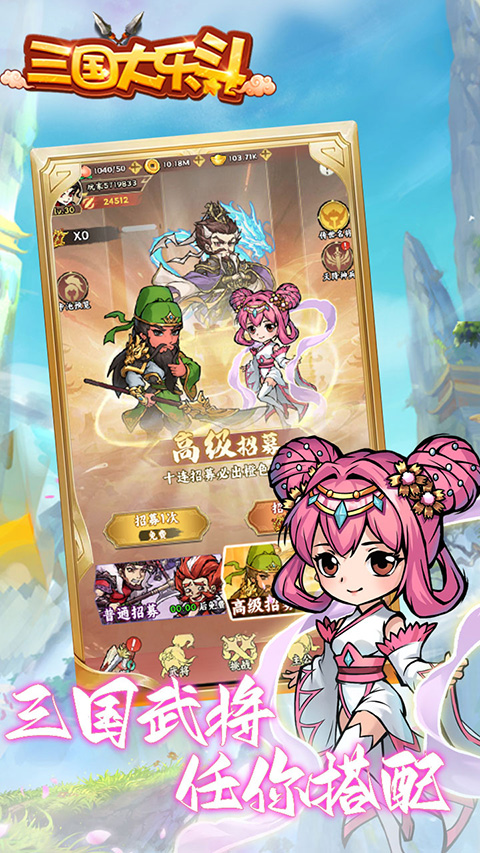 三国大乐斗手游下载 - 动作射击游戏