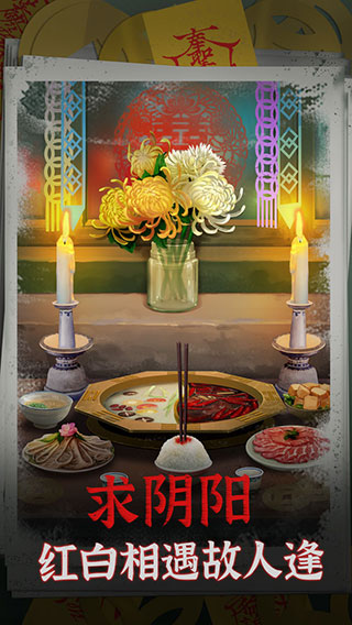 阴阳锅最新版截图1
