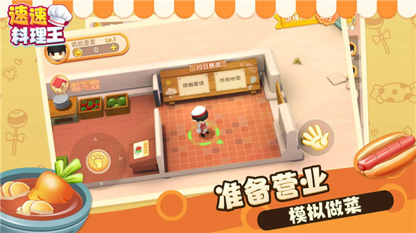 速速料理王游戏下载与安装指南 - 最新版官方手游