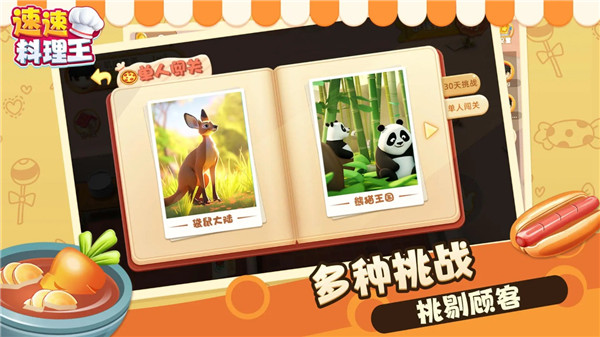 速速料理王游戏下载与安装指南 - 最新版官方手游