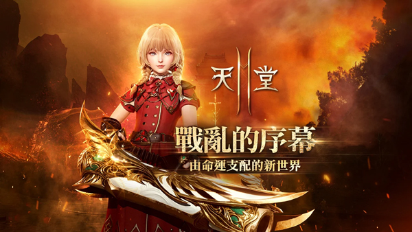 天堂2M台服截图1