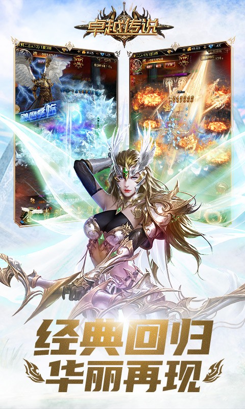 卓越传说果盘版下载 - 安卓角色扮演游戏