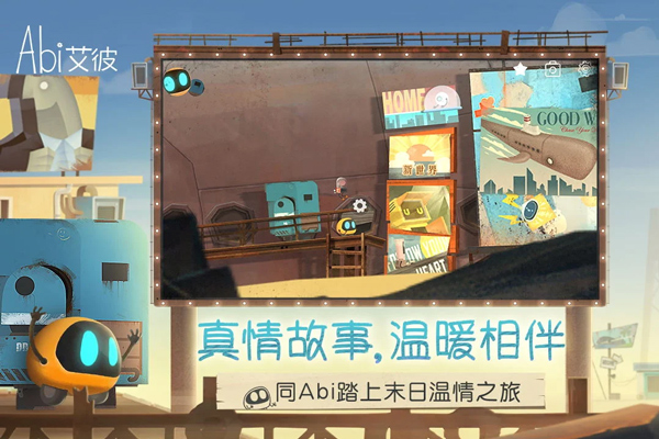 艾彼游戏官方版(大结局更新)截图3