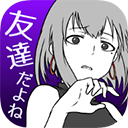 前女友是朋友所以没问题官方版(友カノ) - 安卓 经营养成