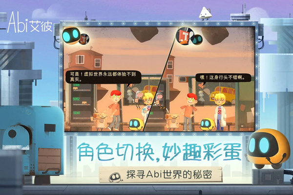 艾彼游戏官方版(大结局更新)截图5