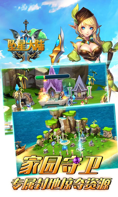 坠星大陆手游果盘版下载体验