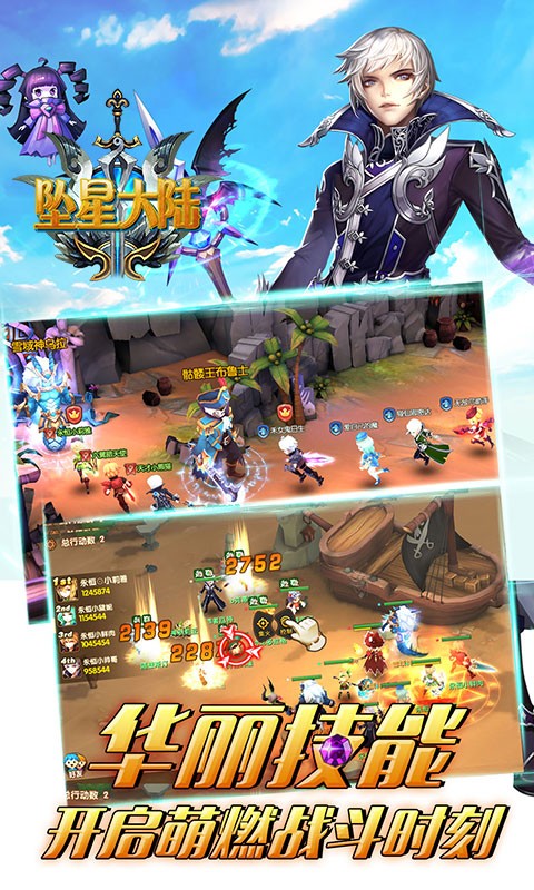 坠星大陆手游果盘版下载体验