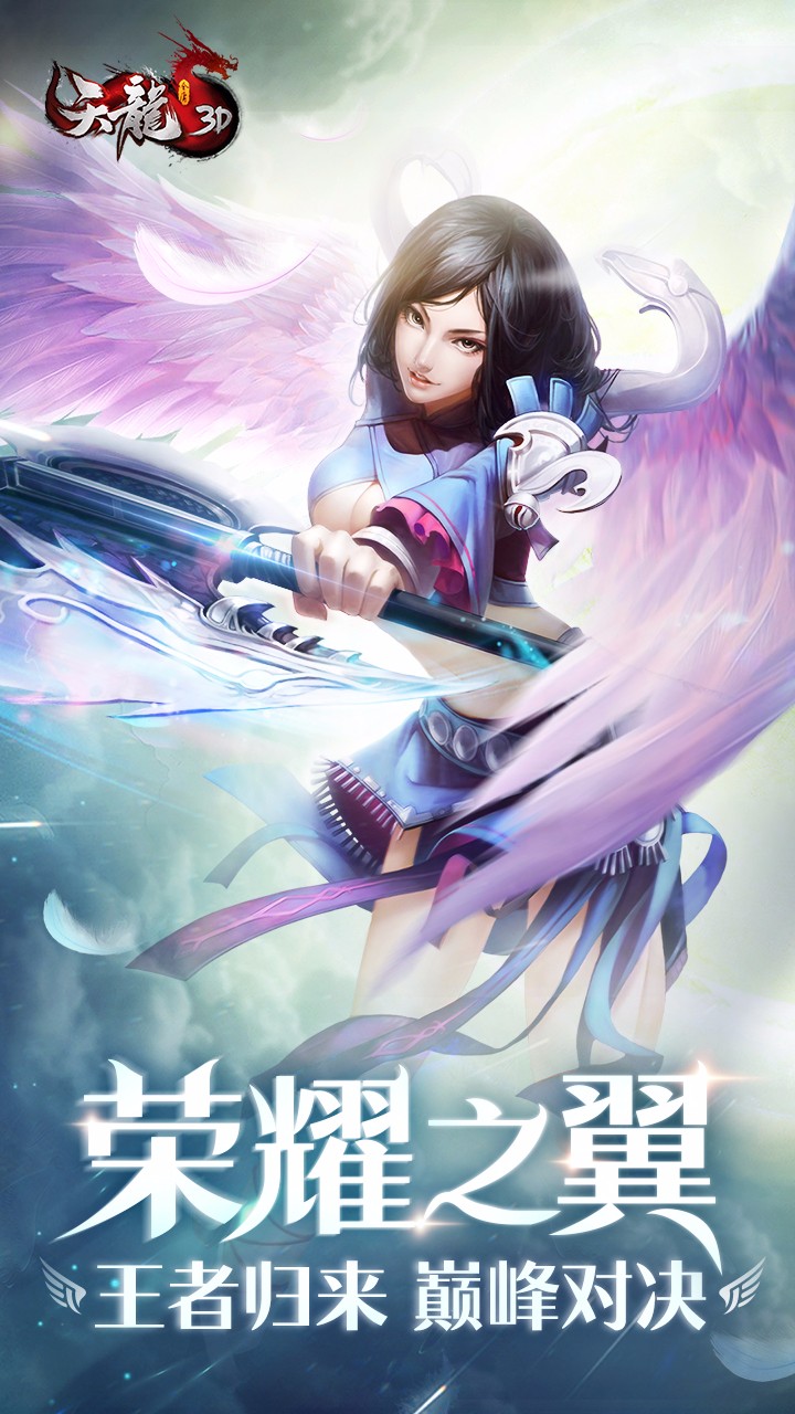 天龙3D果盘版截图1