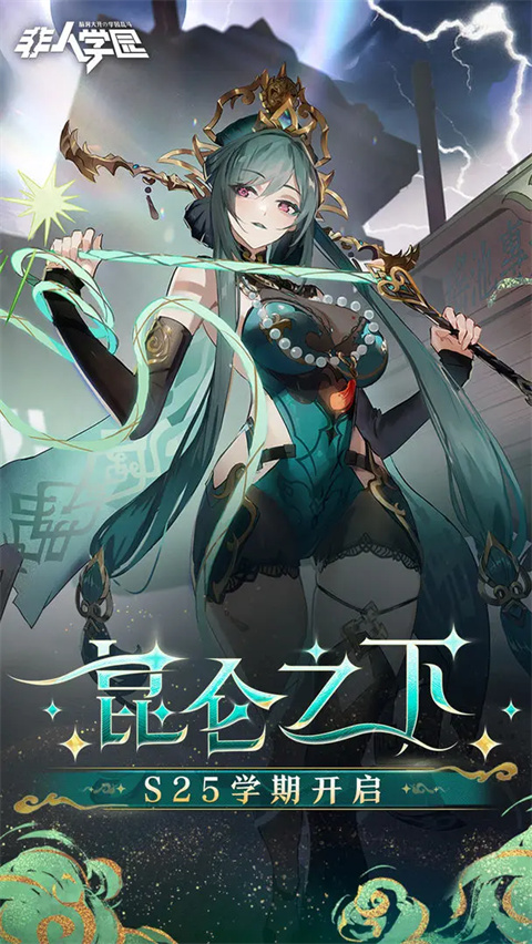 非人学园B服官方版下载：探索全新5V5 MOBA游戏