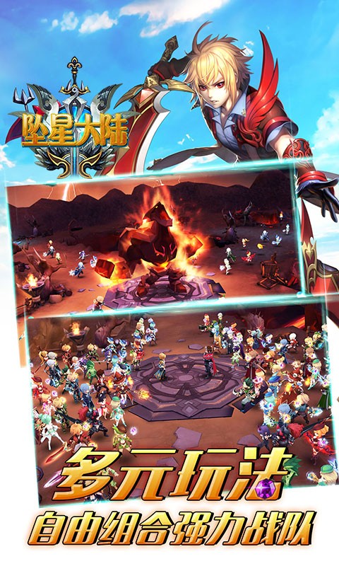 坠星大陆手游果盘版下载体验