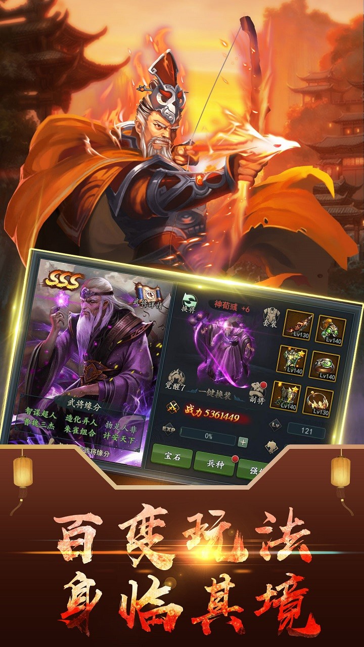 群雄争霸OL果盘版截图5