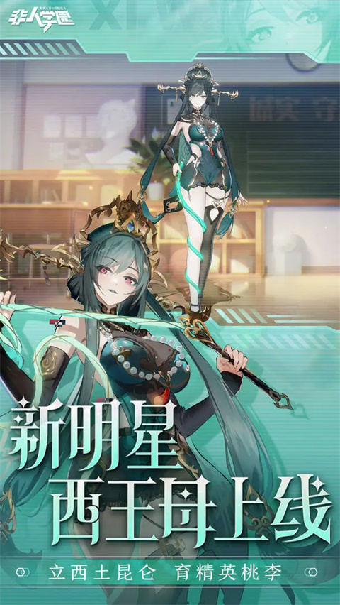 非人学园B服官方版下载：探索全新5V5 MOBA游戏