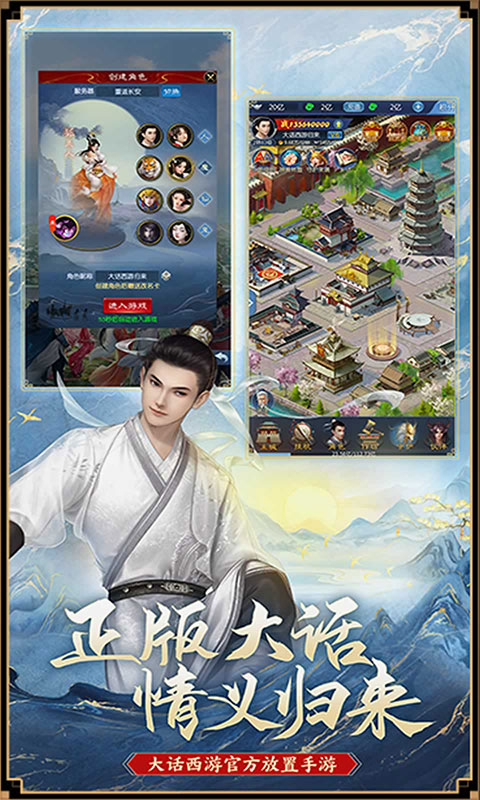 大话西游归来官方版手游下载：全新回合制RPG游戏体验