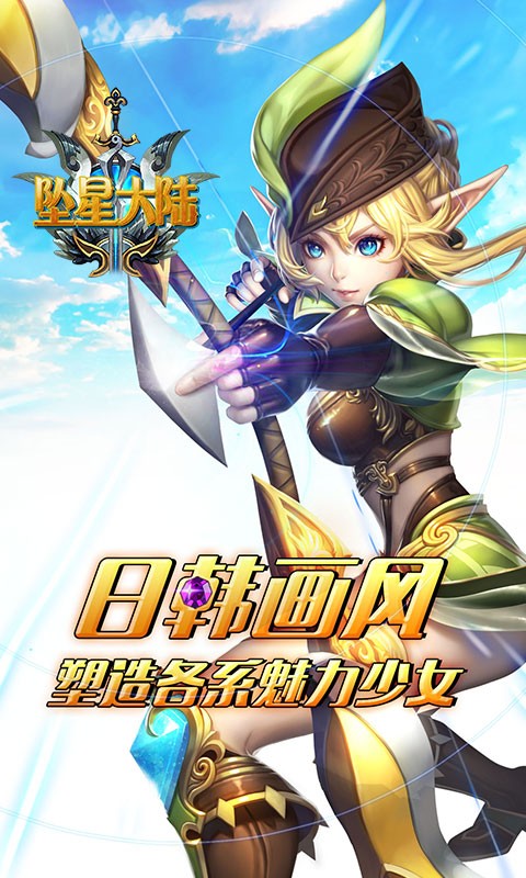 坠星大陆手游果盘版下载体验