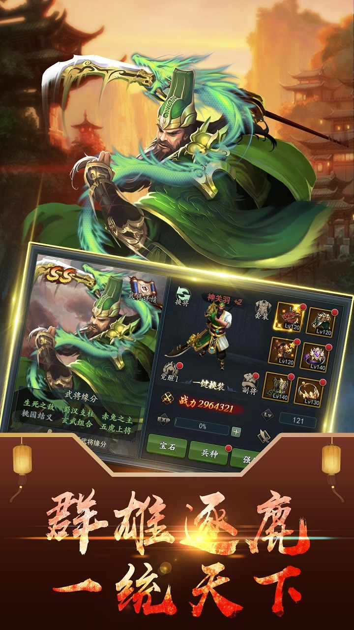 群雄争霸OL果盘版截图2