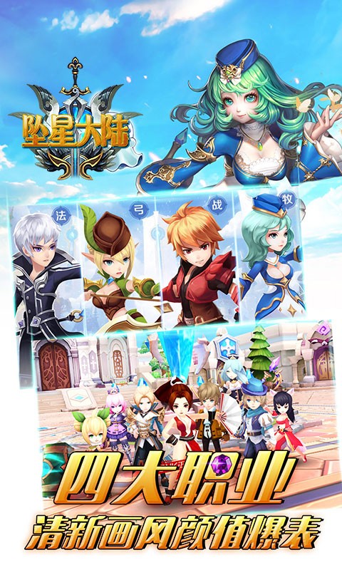 坠星大陆手游果盘版下载体验