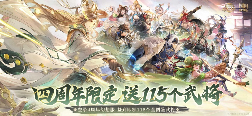 三国志幻想大陆截图4