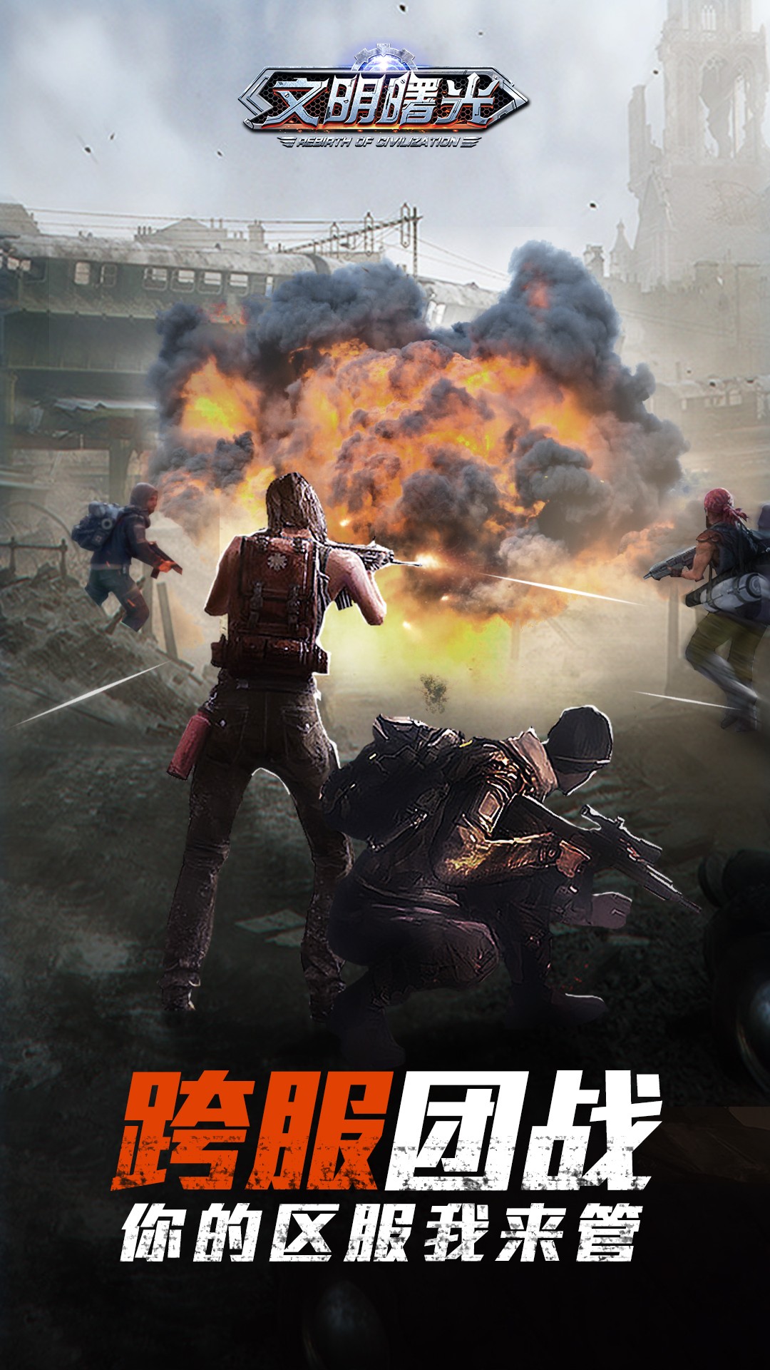 文明曙光末日危机果盘版截图3