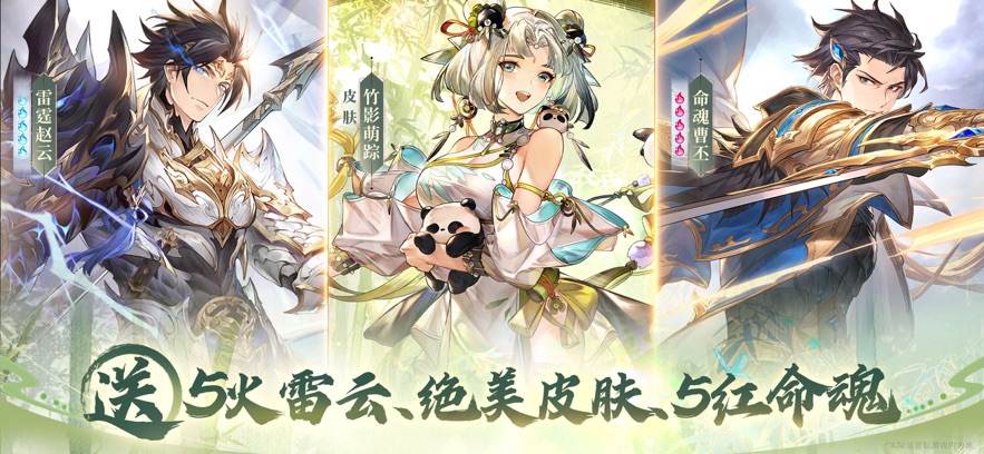 三国志幻想大陆截图1