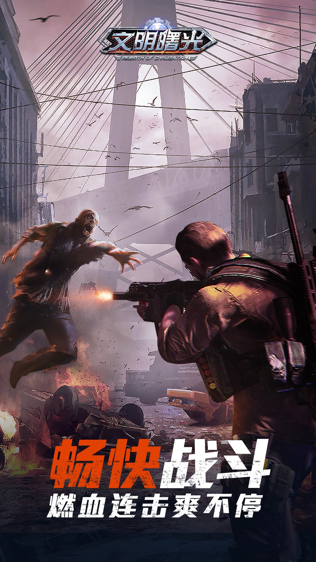 文明曙光末日危机果盘版截图2