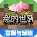 我的世界oppo手机版 - 安卓 经营养成
