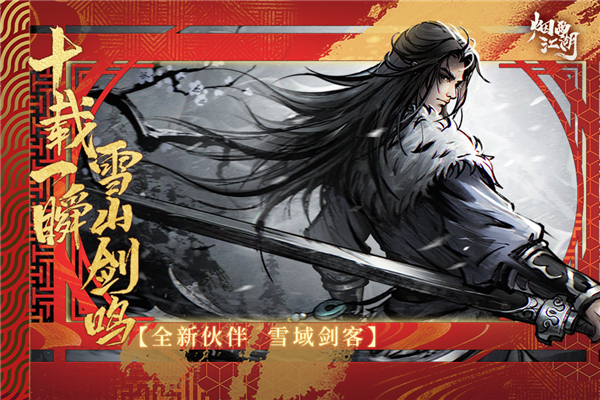 烟雨江湖oppo版手游下载与详解