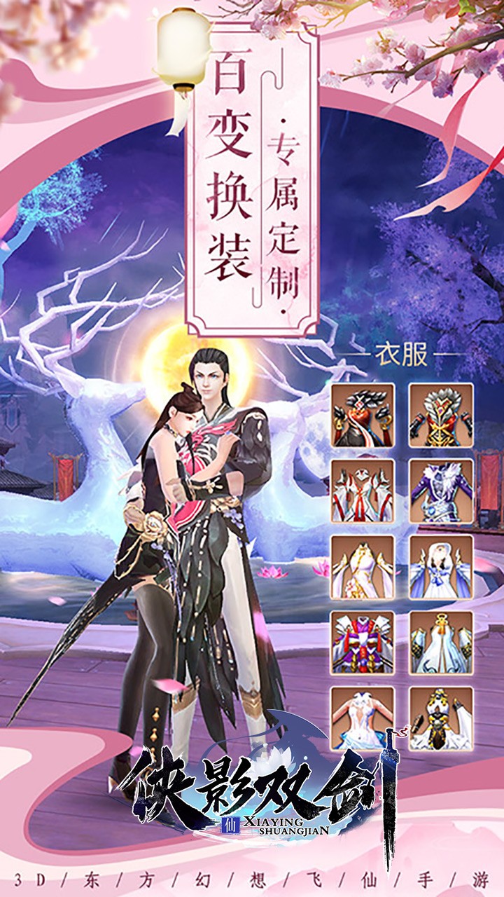 侠影双剑果盘版截图3