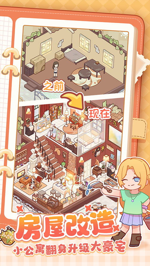 我的休闲时光官方版：安卓经营养成游戏下载