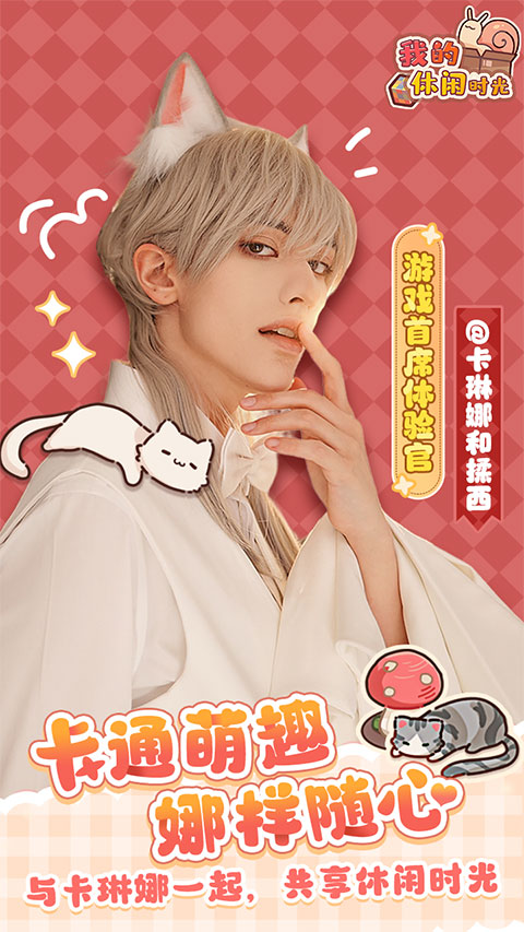 我的休闲时光官方版：安卓经营养成游戏下载