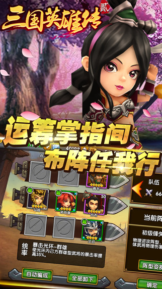 三国英雄传2截图4